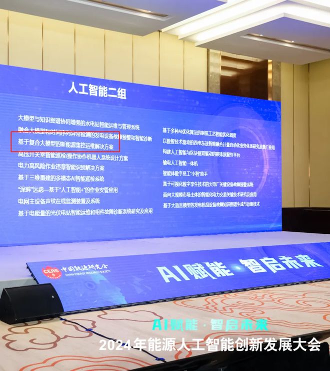 星空体育智能科技：国网福建电力变电智能巡视人工算法比武实力彰显江行连获4项技术荣誉(图4)