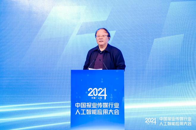 星空体育智能科技：2024中国报业传媒行业人工智能应用大会启幕明立志：要正确识变、主动应变、科学应变(图2)