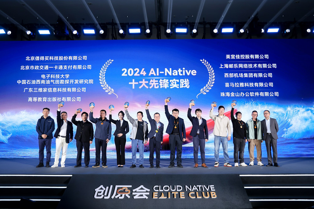 创原会发布2024AI-Native十大先锋实践案例(图9)