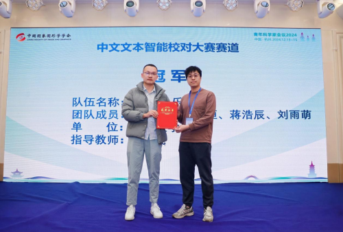 星空体育智能科技：苏州大学95后00后组队摘得金山办公2024算法挑战赛冠军(图1)