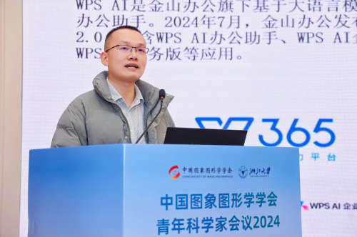 星空体育智能科技：苏州大学95后00后组队摘得金山办公2024算法挑战赛冠军(图2)