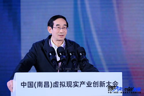 2024中国（南昌）虚拟现实产业创新大会12月18日在江西南昌成功召开(图2)