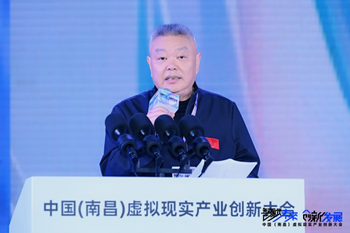 2024中国（南昌）虚拟现实产业创新大会12月18日在江西南昌成功召开(图10)