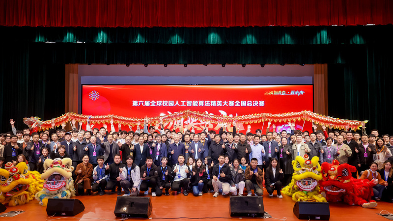 第六届全球校园人工智能算法精英大赛全国总决赛在宁举办(图2)