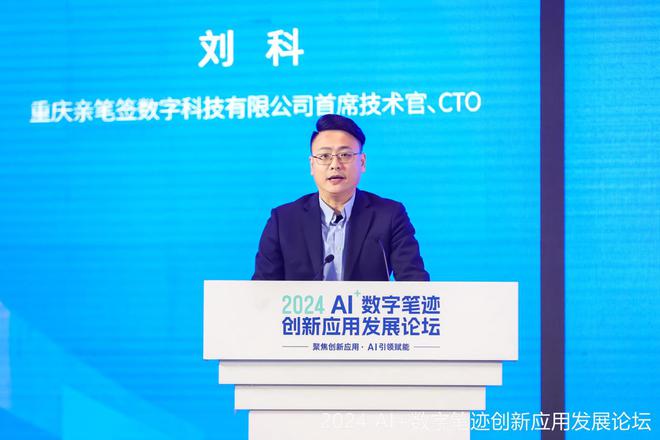 聚焦创新应用AI引领赋能2024AI+数字笔迹创新应用发展论坛在渝举行(图5)
