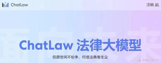 2024法律AI领域六大明星模型引领法律服务变革！(图5)