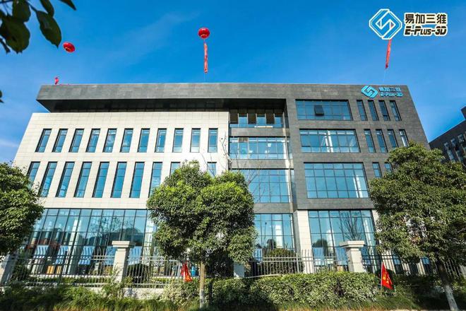 星空智能科技：这些3D打印公司纷纷有了自己的大楼甚至产业园(图5)