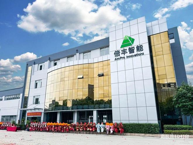 星空智能科技：这些3D打印公司纷纷有了自己的大楼甚至产业园(图9)