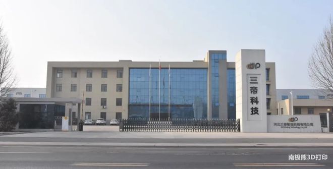 星空智能科技：这些3D打印公司纷纷有了自己的大楼甚至产业园(图8)