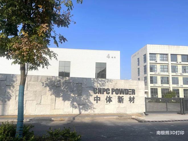 星空智能科技：这些3D打印公司纷纷有了自己的大楼甚至产业园(图12)