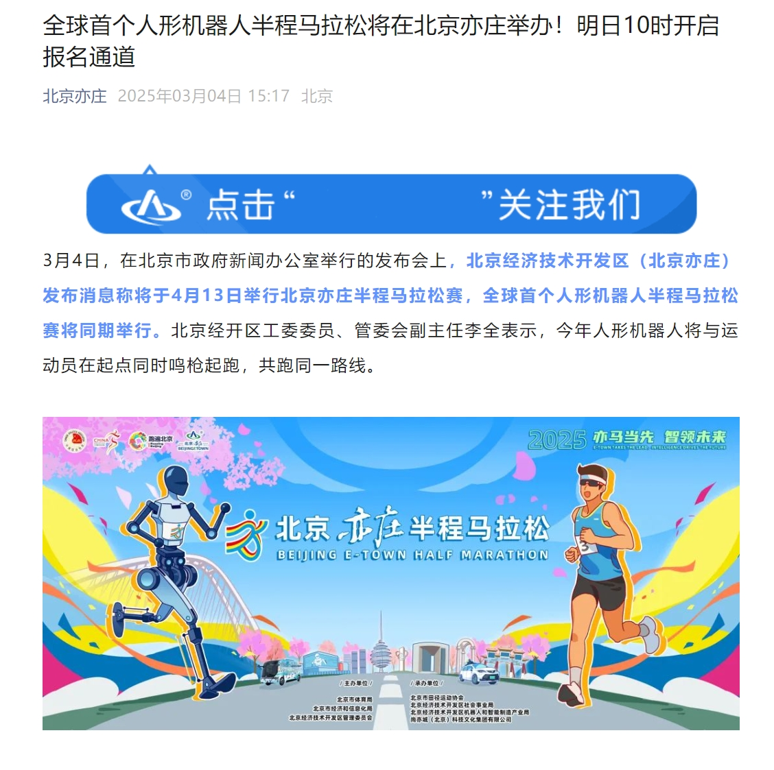 星空体育科技：全球首个人形机器人马拉松来了！机器人将与运动员同时起跑中途可更换电池(图1)