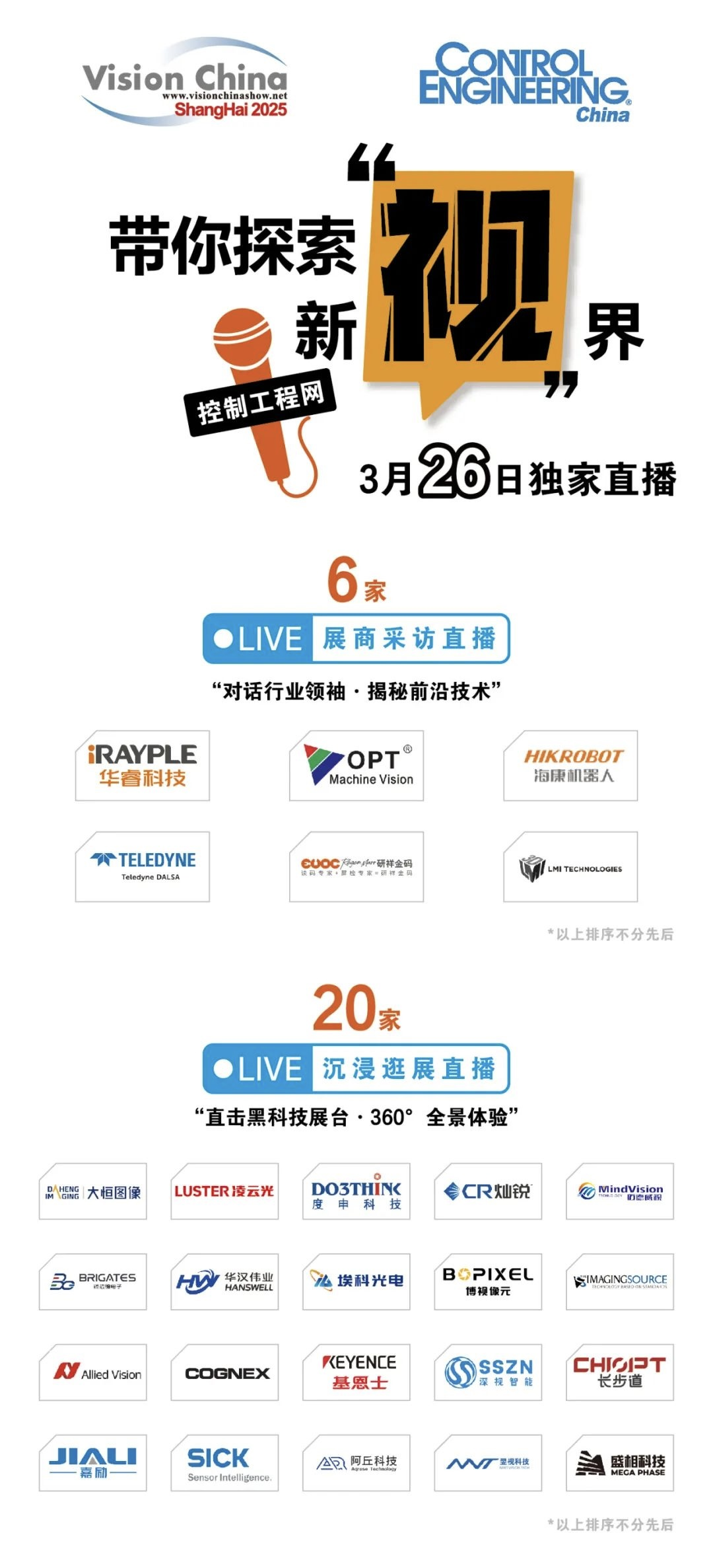 星空体育智能科技：2025上海机器视觉展同期活动精彩纷呈速来免费报名！(图4)