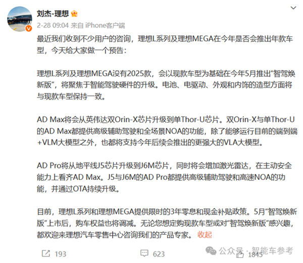 星空体育智能科技：理想年报拆解：卖一辆只需1分钟日均进账38亿(图10)