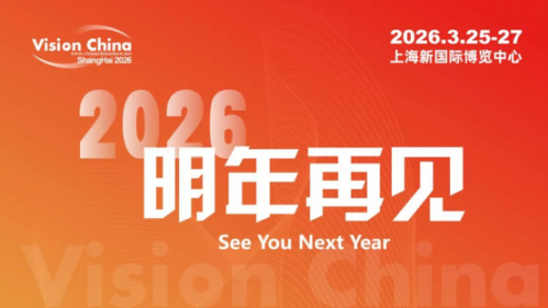 星空智能科技：智启新程“视”界无疆——VisionChina2025（上海）机器视觉展完美收官(图6)
