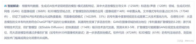 大为发布由AI生成的《生成式人工智能2024年度报告(图10)