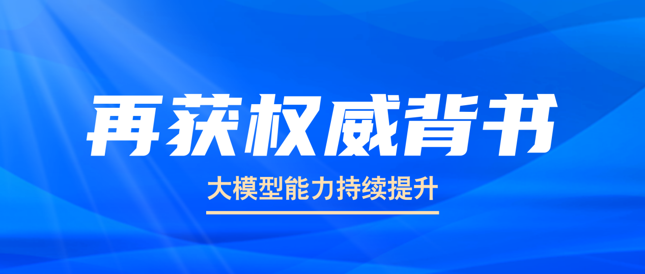 九四智能再获权威背书大模型生成合成算法通过国家网信办备案(图2)