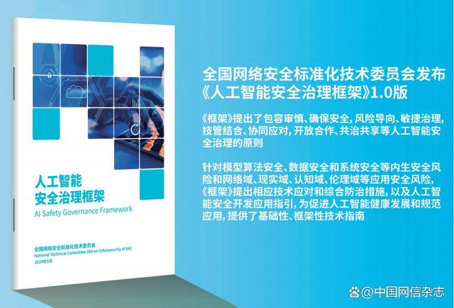 人工智能给数据安全带来哪些新挑战？应如何治理？(图1)