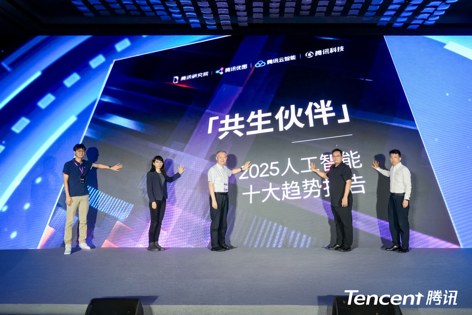 星空智能科技：腾讯发布《2025人工智能十大趋势报告》：AI从推理走向行动迈新时代(图1)