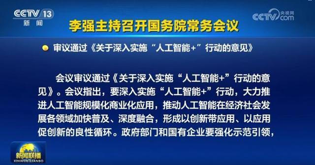 “人工智能+”按下加速键千行百业拥抱新变革(图1)