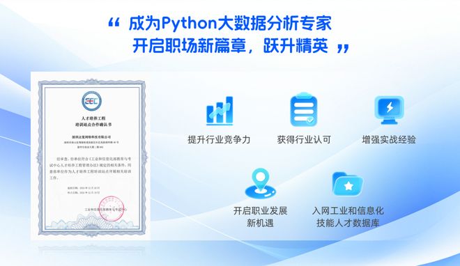 星空智能科技：暑期专属特惠丨工信部教考中心“Python大数据分析师”、“人工智能算法应用师”培训火热报名中！(图2)