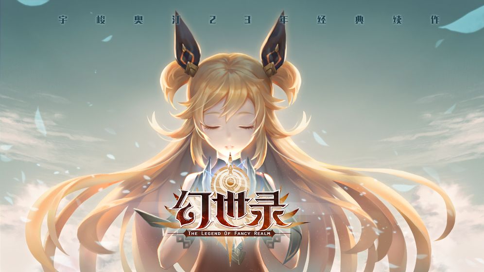 星空智能科技：幻世录-幻世录安卓免费版(图1)