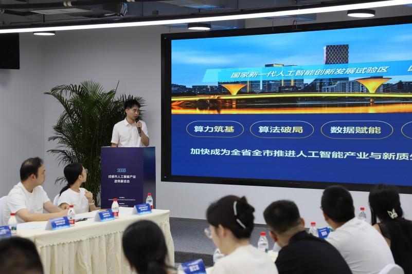 星空体育科技：成都出台人工智能重磅政策 奋力打造全国产业发展新高地(图2)