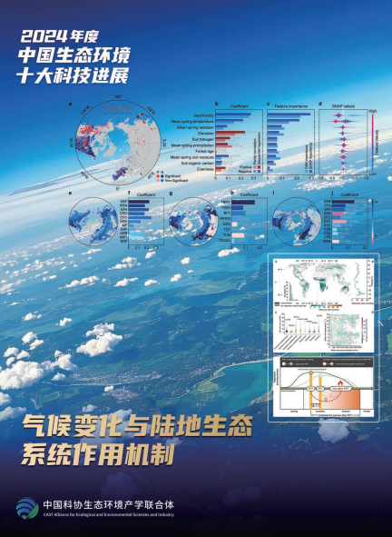 星空体育智能科技：青藏高原冻土融化如何影响气候？2024年度中国生态环境十大科技进展发布(图8)