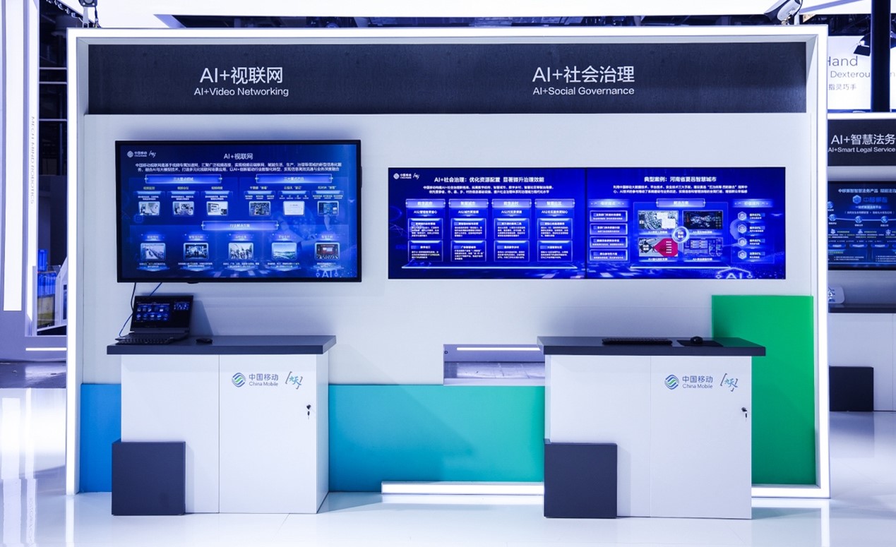智焕新生共创AI+时代：中国移动全景描绘数智未来(图3)