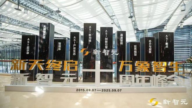 一图看透全球大模型！新智元十周年钜献2025ASI前沿趋势报告37页首发(图2)