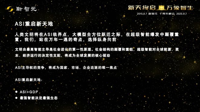 一图看透全球大模型！新智元十周年钜献2025ASI前沿趋势报告37页首发(图35)