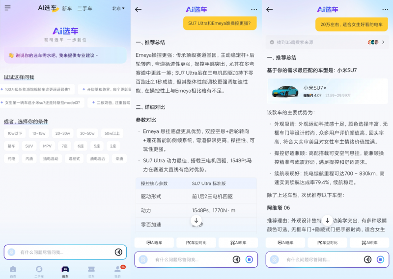 星空智能科技：懂车帝“AI选车”获央视关注：像汽车领域的智能选买专家(图2)