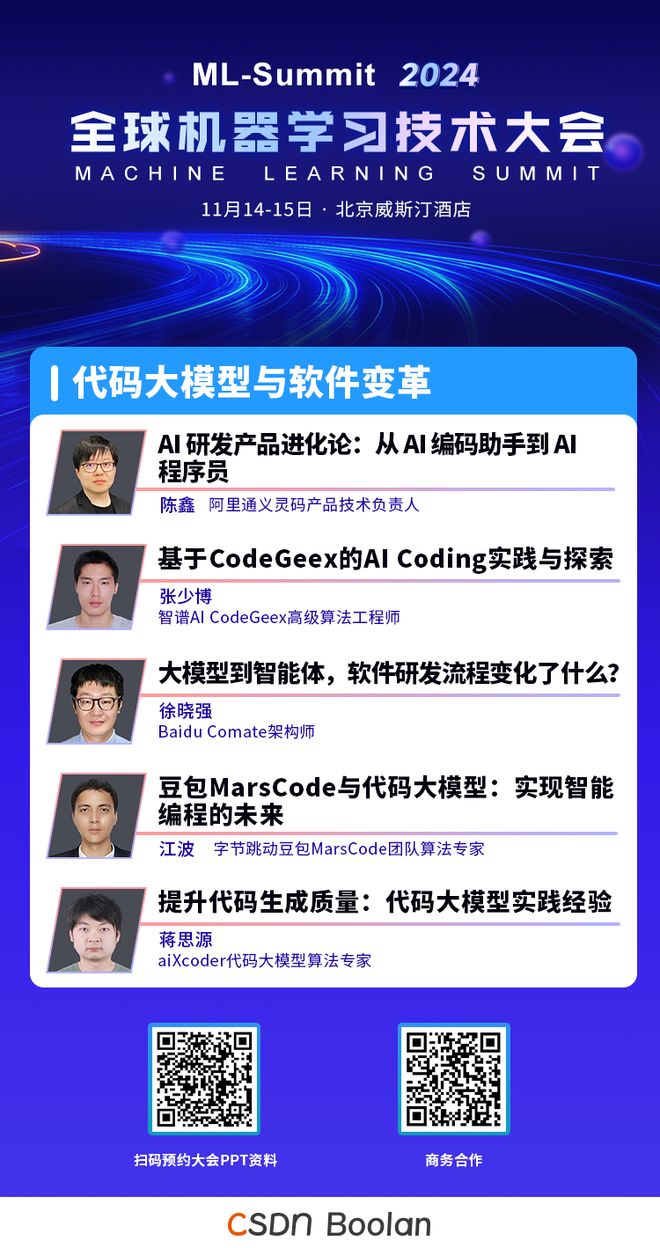 BAT、微软、字节等AI专家齐分享2024全球机器学习技术大会全议题发布！(图2)