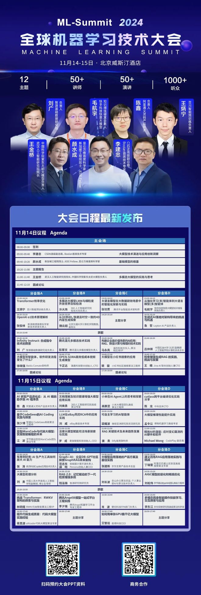 BAT、微软、字节等AI专家齐分享2024全球机器学习技术大会全议题发布！(图3)