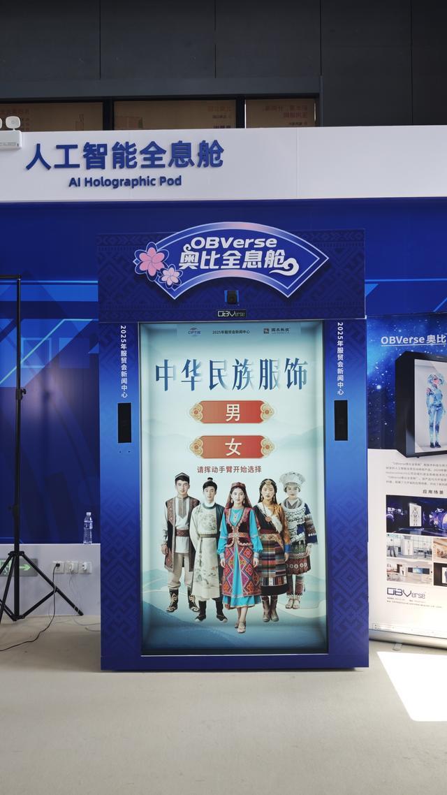 “OBVerse奥比全息舱”等人工智能创新产品亮相服贸会新闻中心(图3)