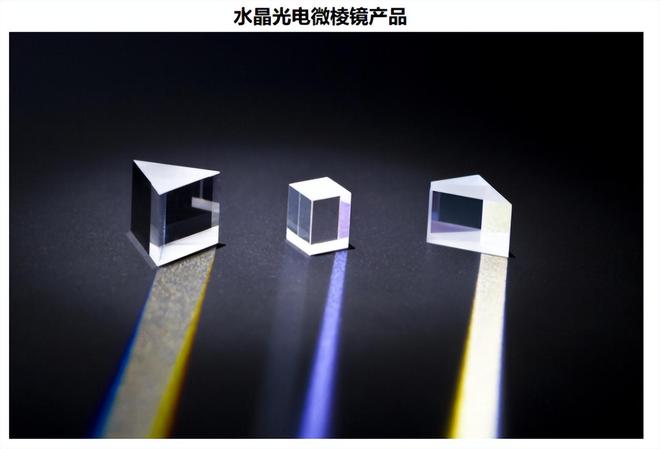 坐稳全球第一水晶光电宝刀未老！(图3)