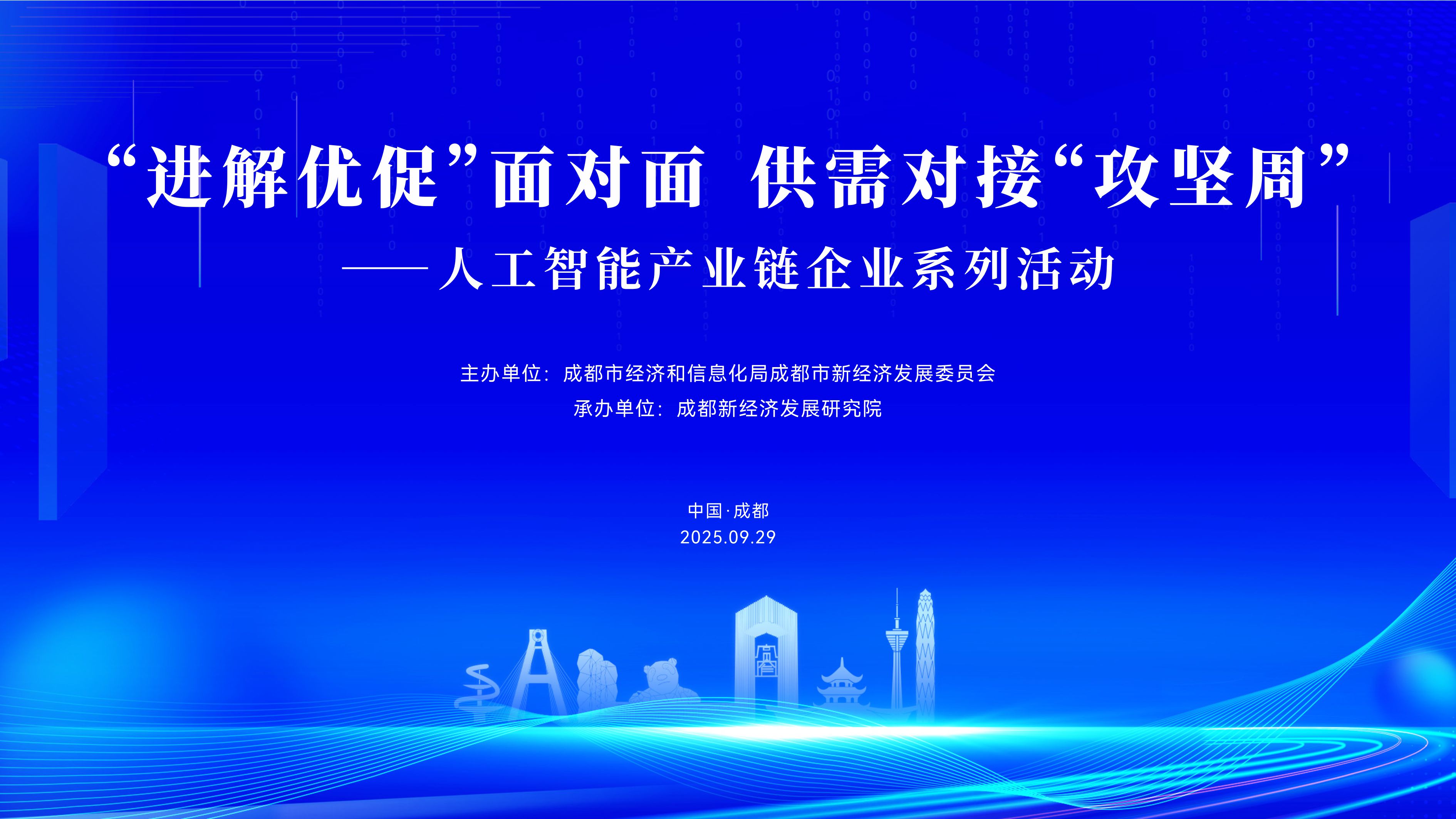 “面对面”供需对接“实打实”解决问题！​“进解优促”面对面·供需对接“攻坚周”——人工智能产业链企业系列活动举行(图4)