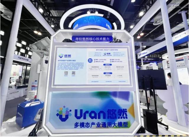 考拉悠然在2024世界人工智能大会分享创新解决方案(图4)