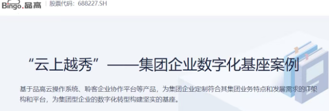 被低估的品高股份：首发国产AI一体机开拓更多行业云应用还有隐藏的倍增秘密……(图4)