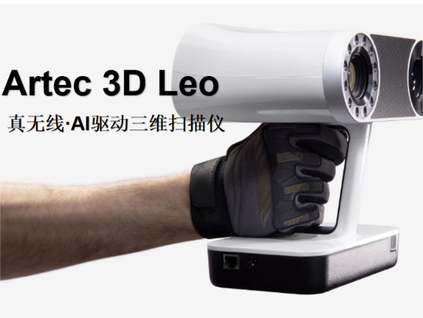 星空体育智能科技：2025高精度三维扫描仪十大品牌权威指南技术实力数据实证(图4)