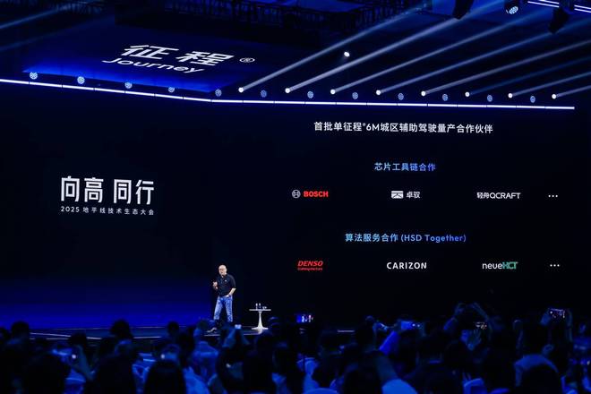 星空智能科技：地平线余凯：共赴物理AI高境同立普惠生态基石(图8)