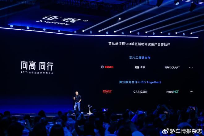 星空智能科技：首届地平线技术生态大会开幕(图8)