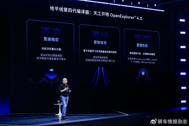 星空智能科技：首届地平线技术生态大会开幕(图6)