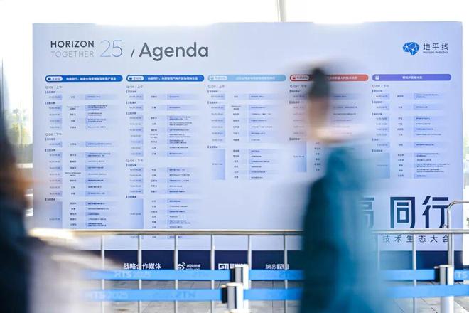 星空体育智能科技：4500字看懂「2025地平线技术生态大会」(图12)