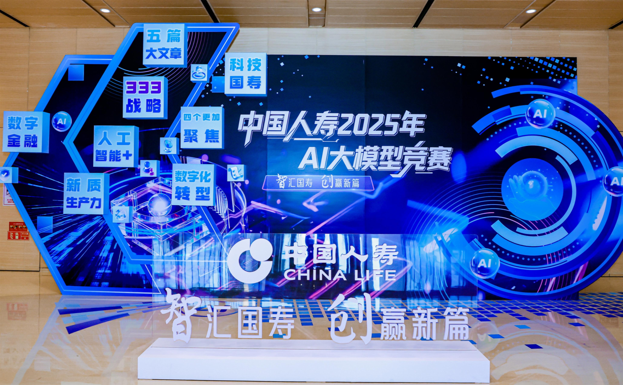 中国人寿举办AI大模型竞赛系统锻造人工智能实战能力(图3)