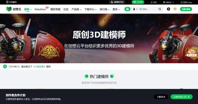 星空体育智能科技：10万3D打印奖金揭晓创想三维K2系列创作大赛收官(图7)