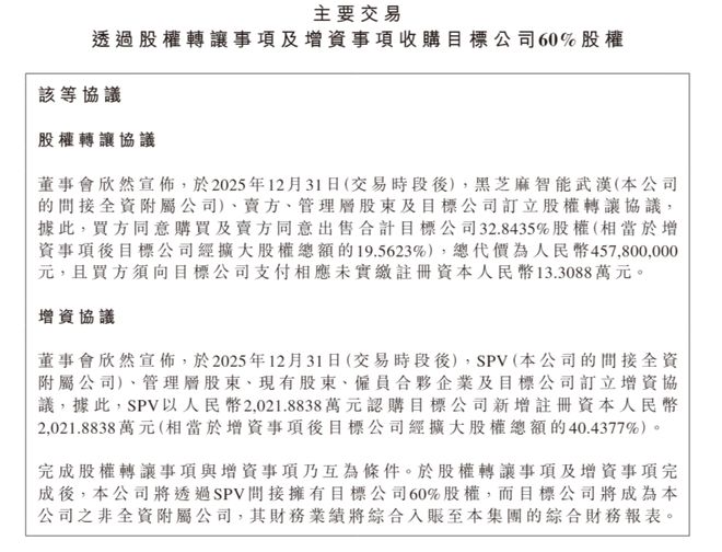 星空体育科技：芯片通过美国审查后黑芝麻智能再获5亿战投转向AI芯片和机器人(图2)