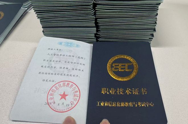 人工智能算法工程师报考全攻略：2026年证书含金量及考试流程(图1)