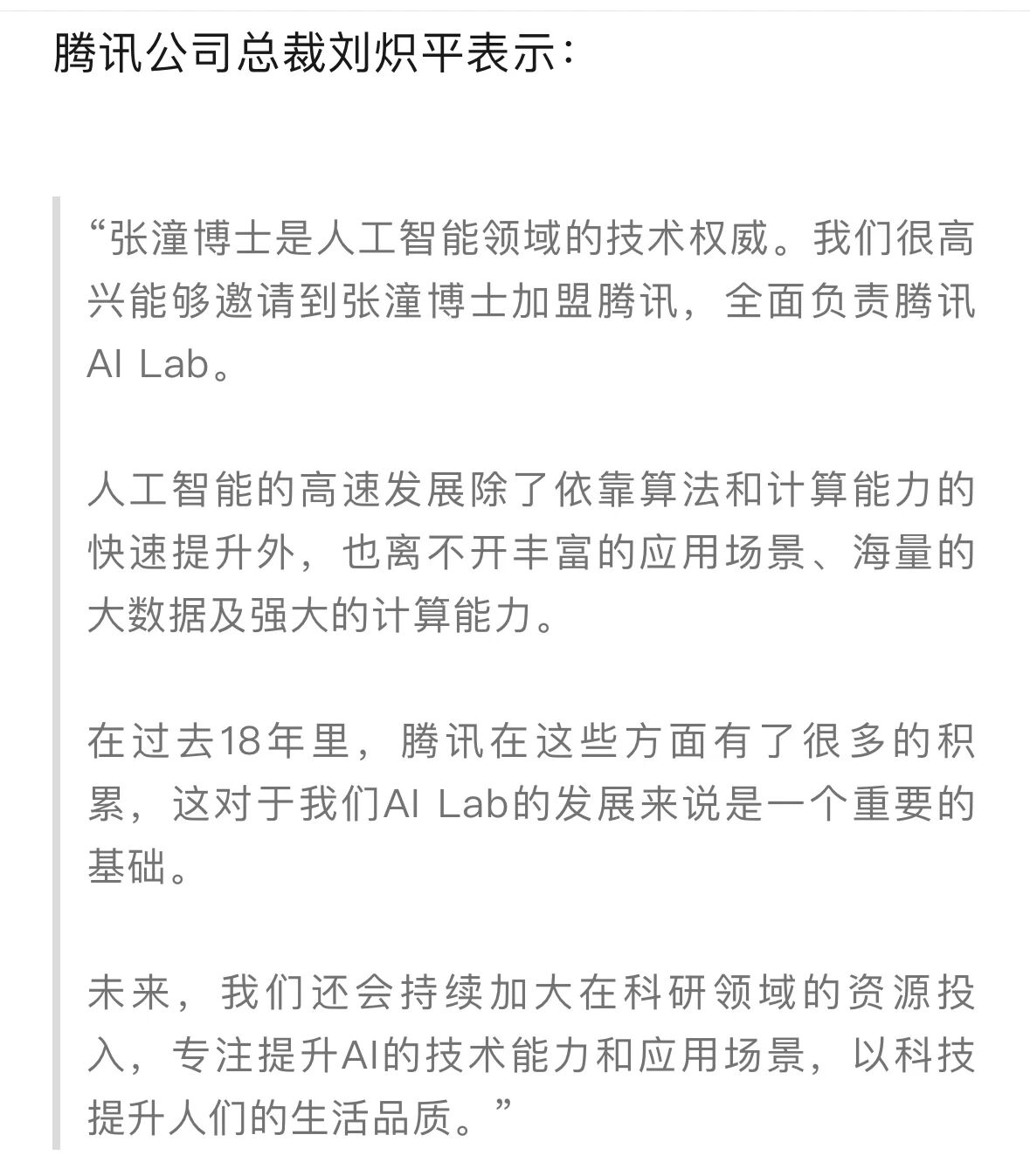 星空智能科技：腾讯AI变形记(图4)