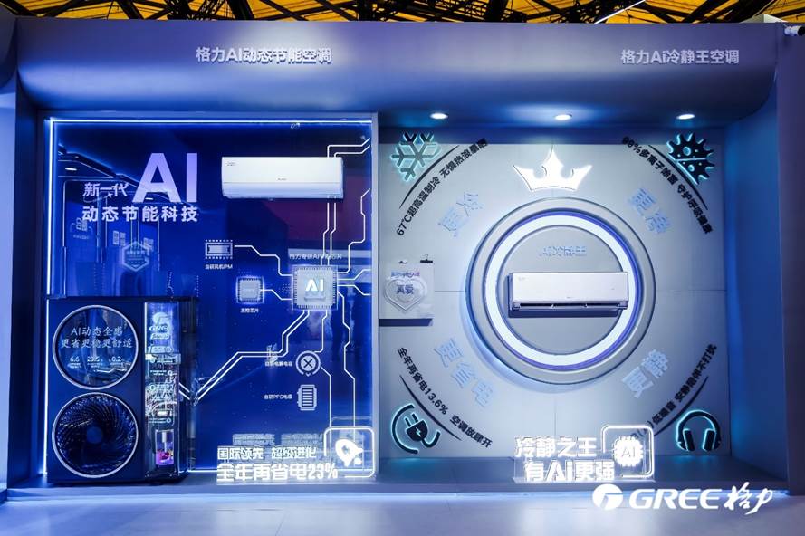 格力空调在AWE亮出“真AI”全家福(图4)