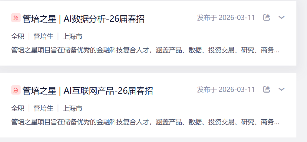 风向变了！券商争抢AI人才岗位冷热分化(图3)